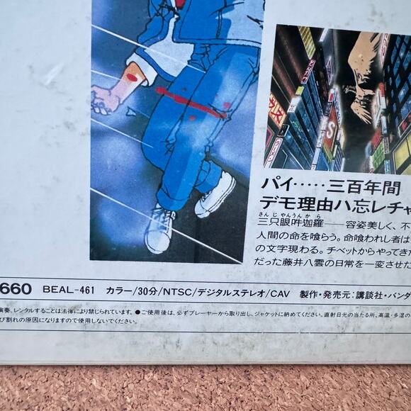 Vintage 3x3 Eyes OVA LaserDisc Vol 1 NTSC CAV 30min BEAL-461 Japan Anime Bandai - Picture 6 of 11